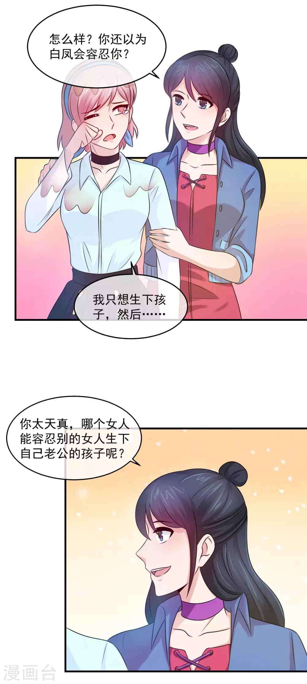第90话 虐小三-第92话
