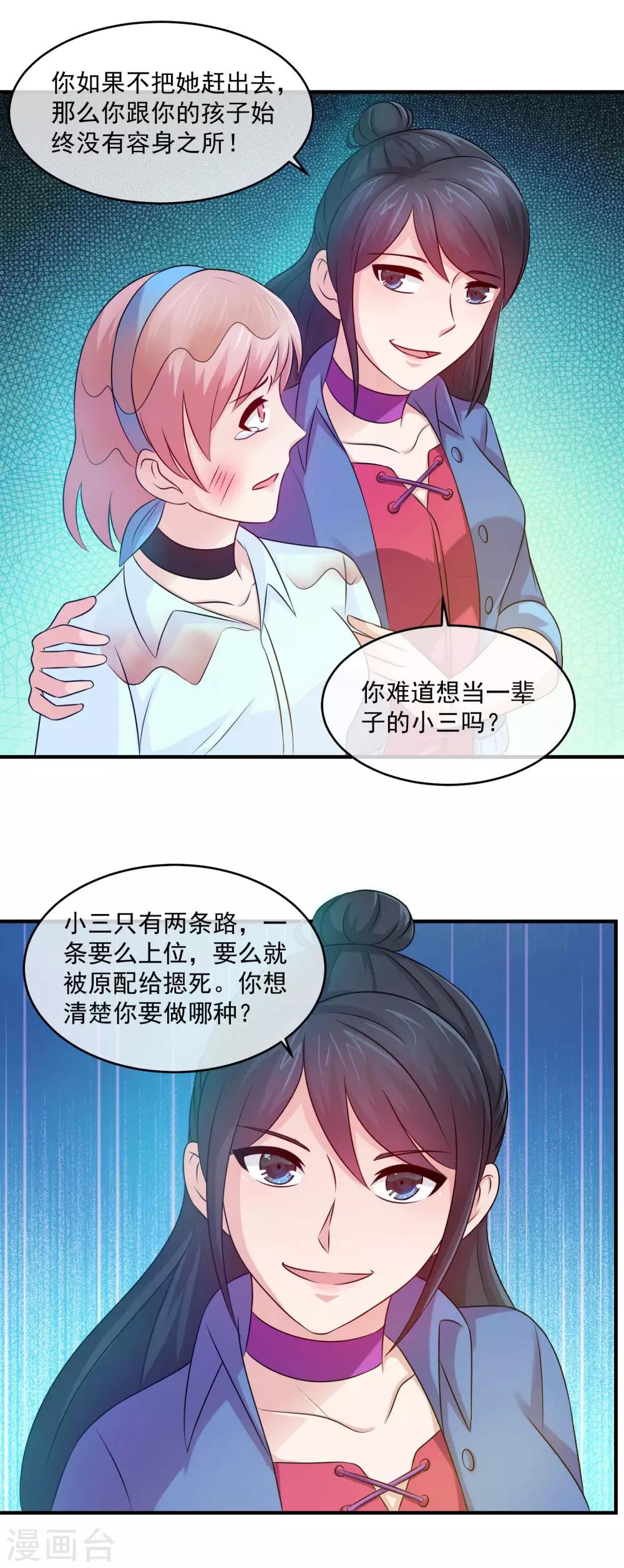 第90话 虐小三-第92话