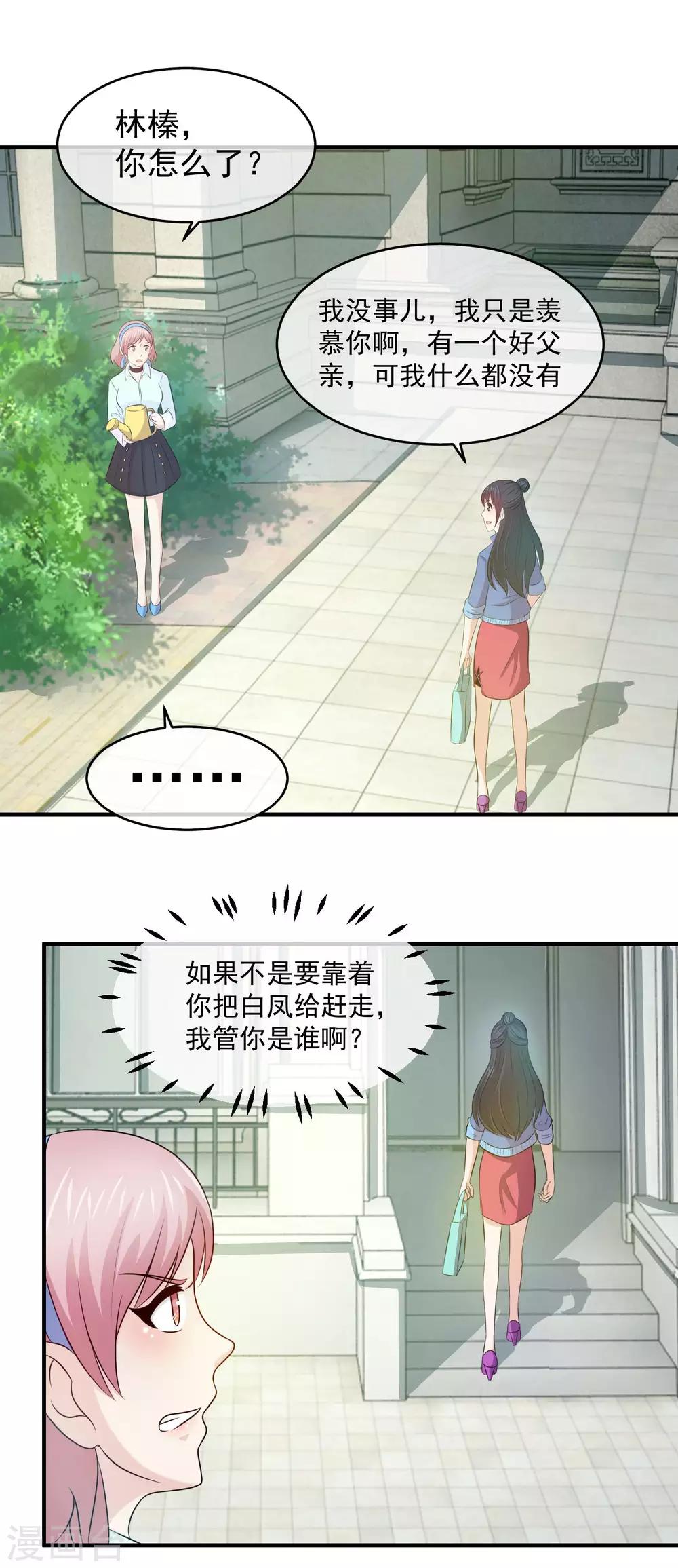 第90话 虐小三-第92话