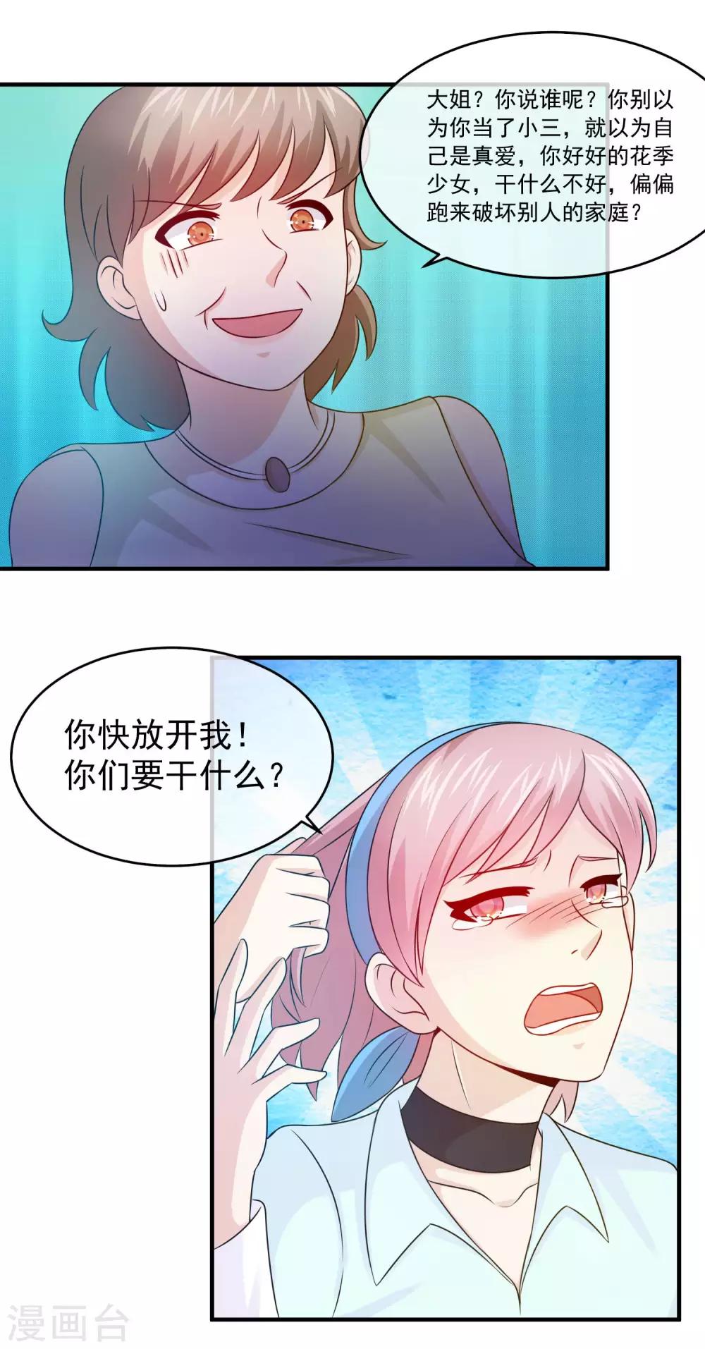 第90话 虐小三-第92话