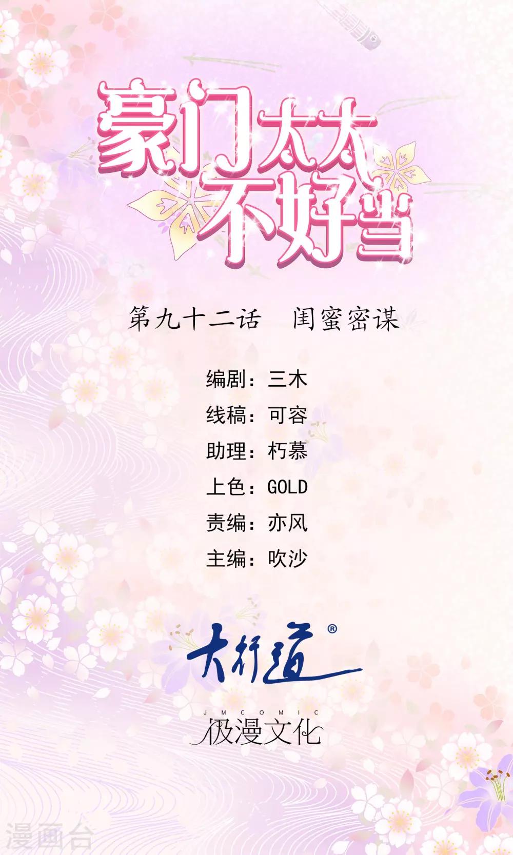 第92话 闺蜜密谋-第94话