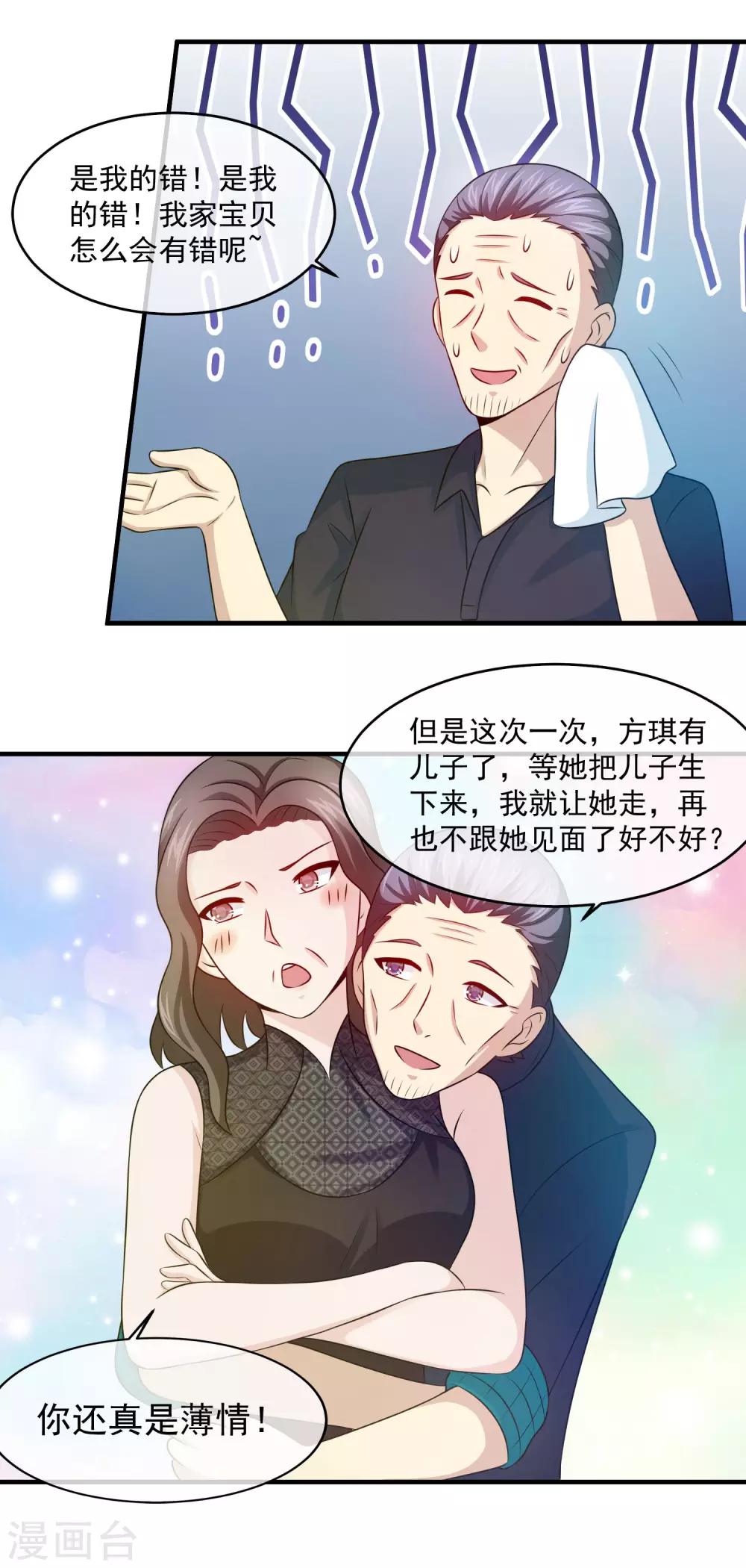 第92话 闺蜜密谋-第94话