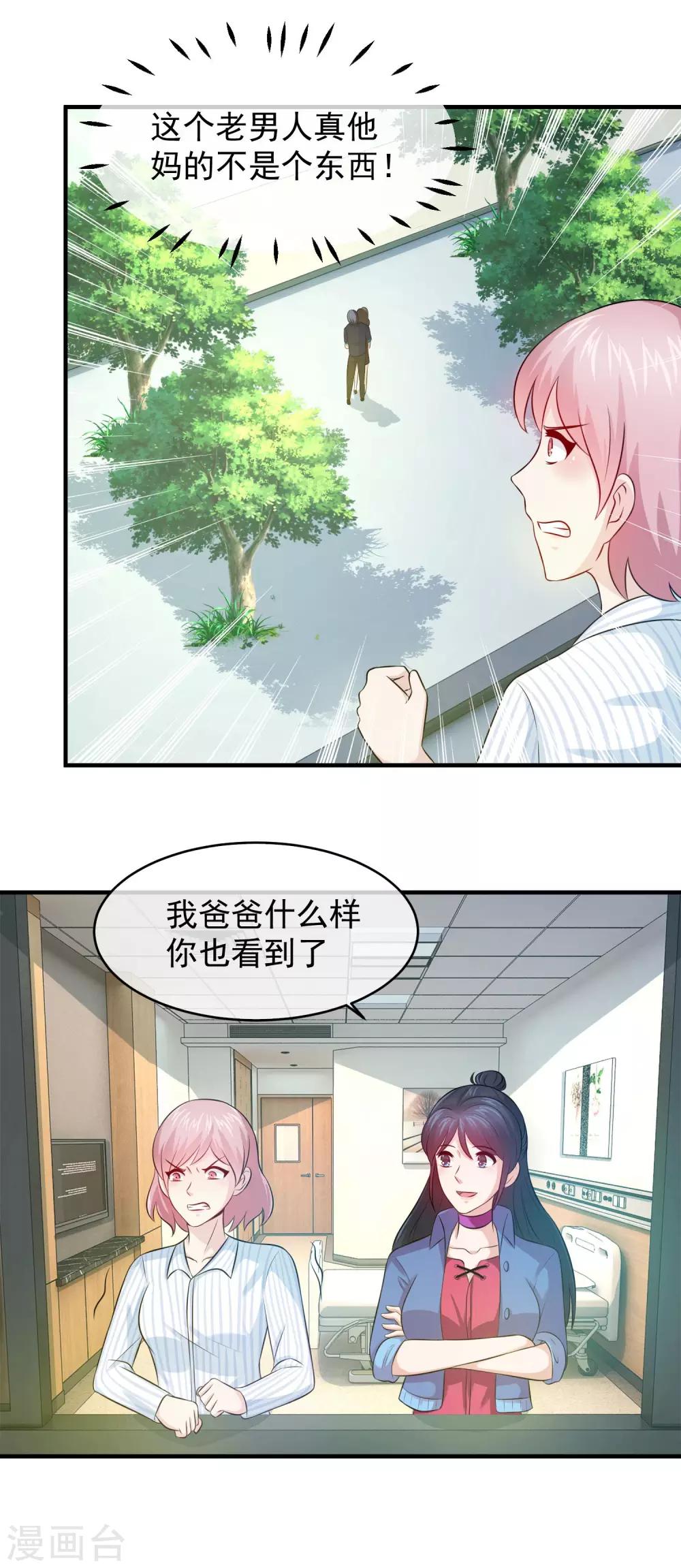 第92话 闺蜜密谋-第94话