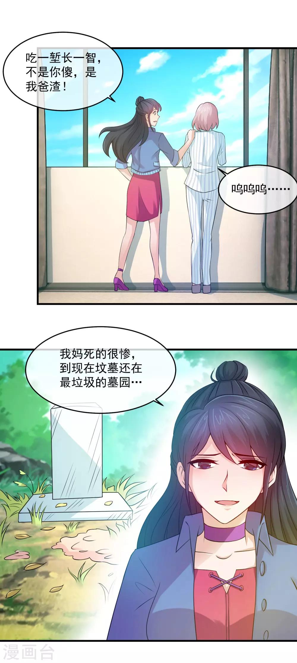 第92话 闺蜜密谋-第94话