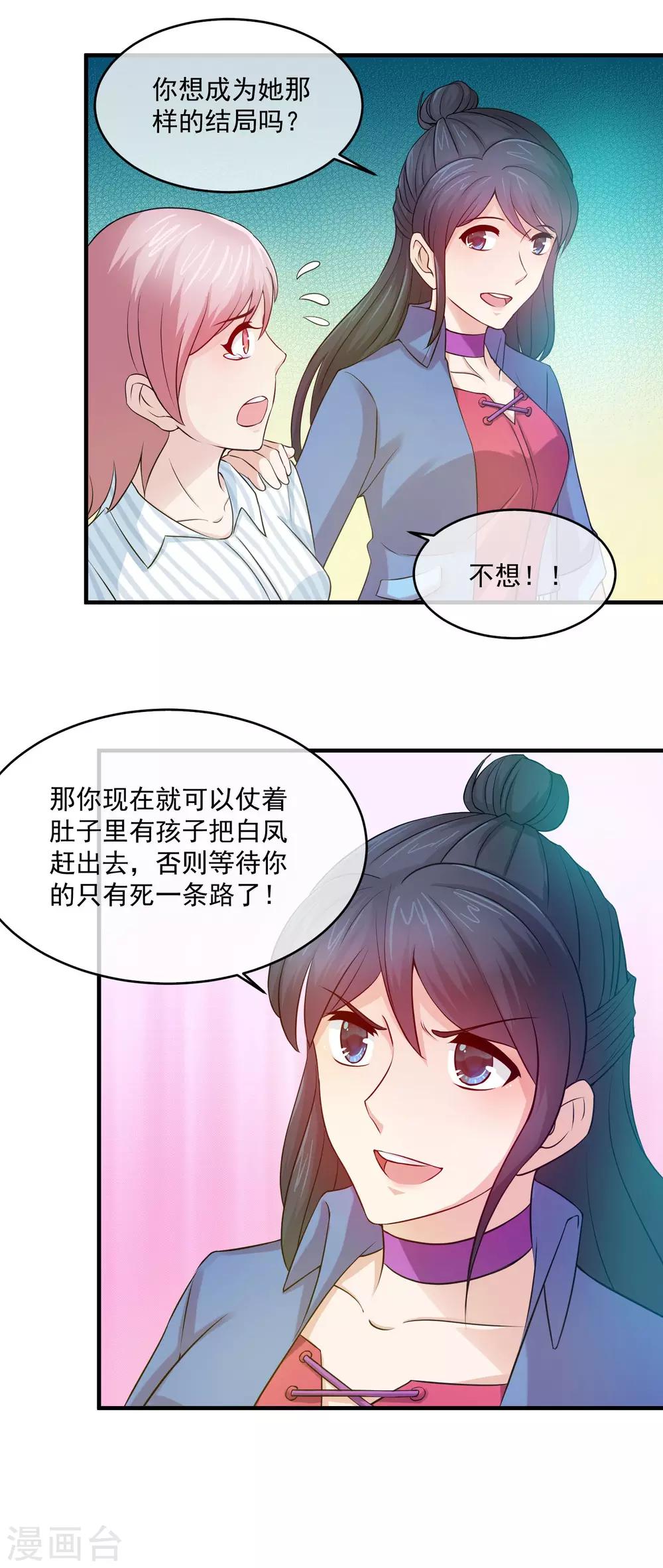 第92话 闺蜜密谋-第94话