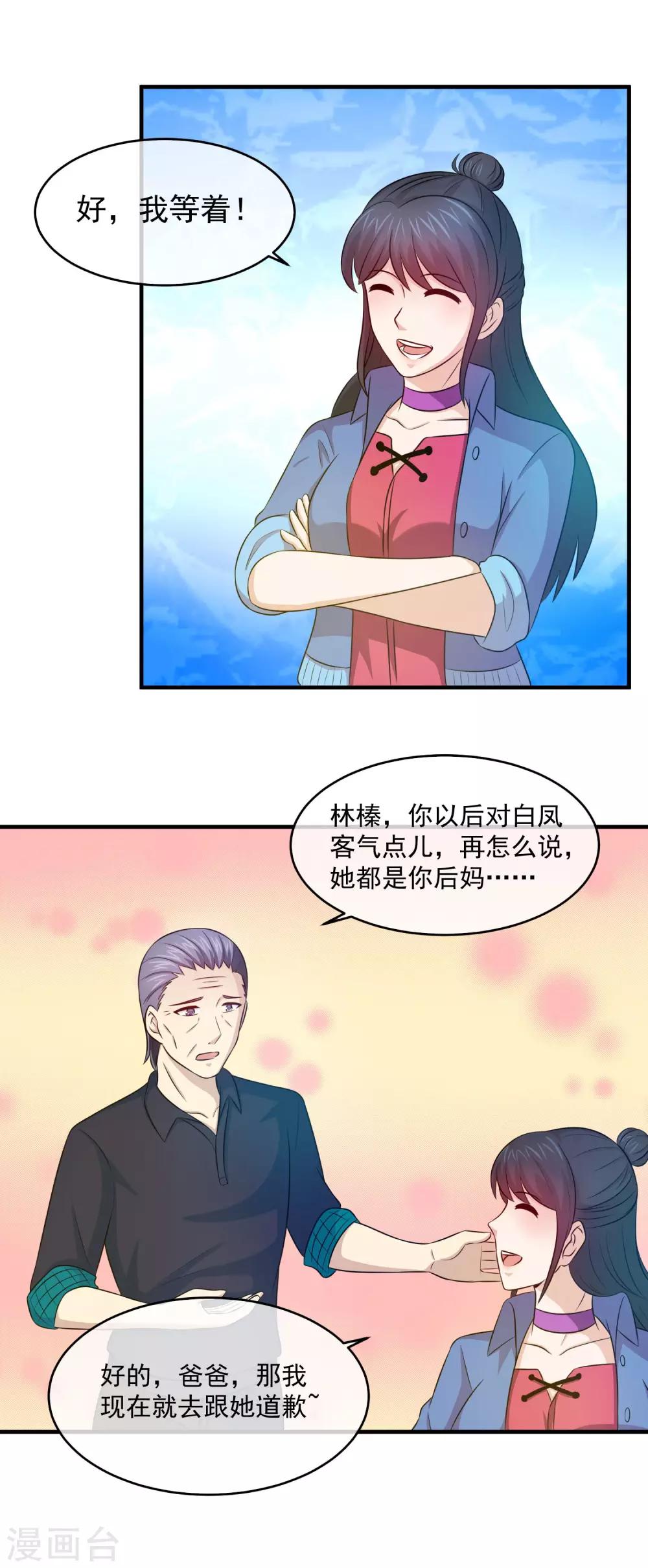第92话 闺蜜密谋-第94话