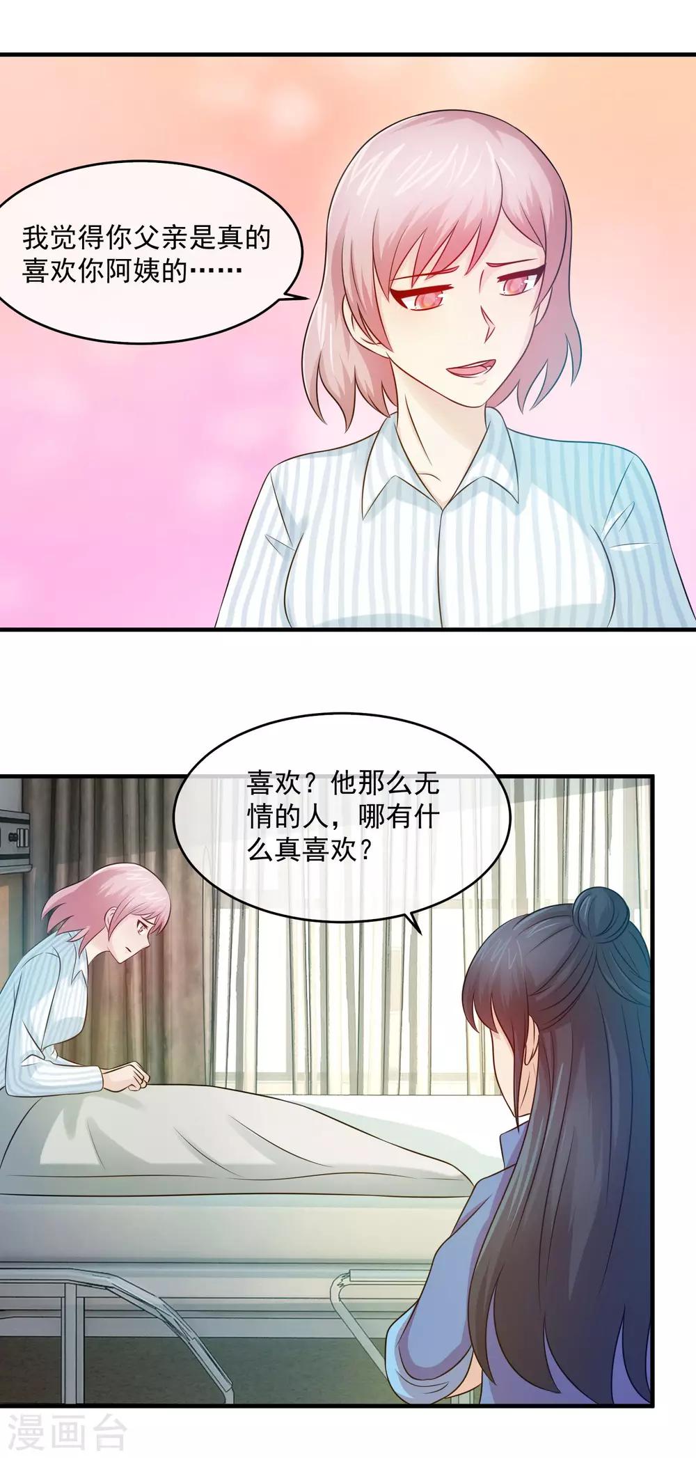 第92话 闺蜜密谋-第94话