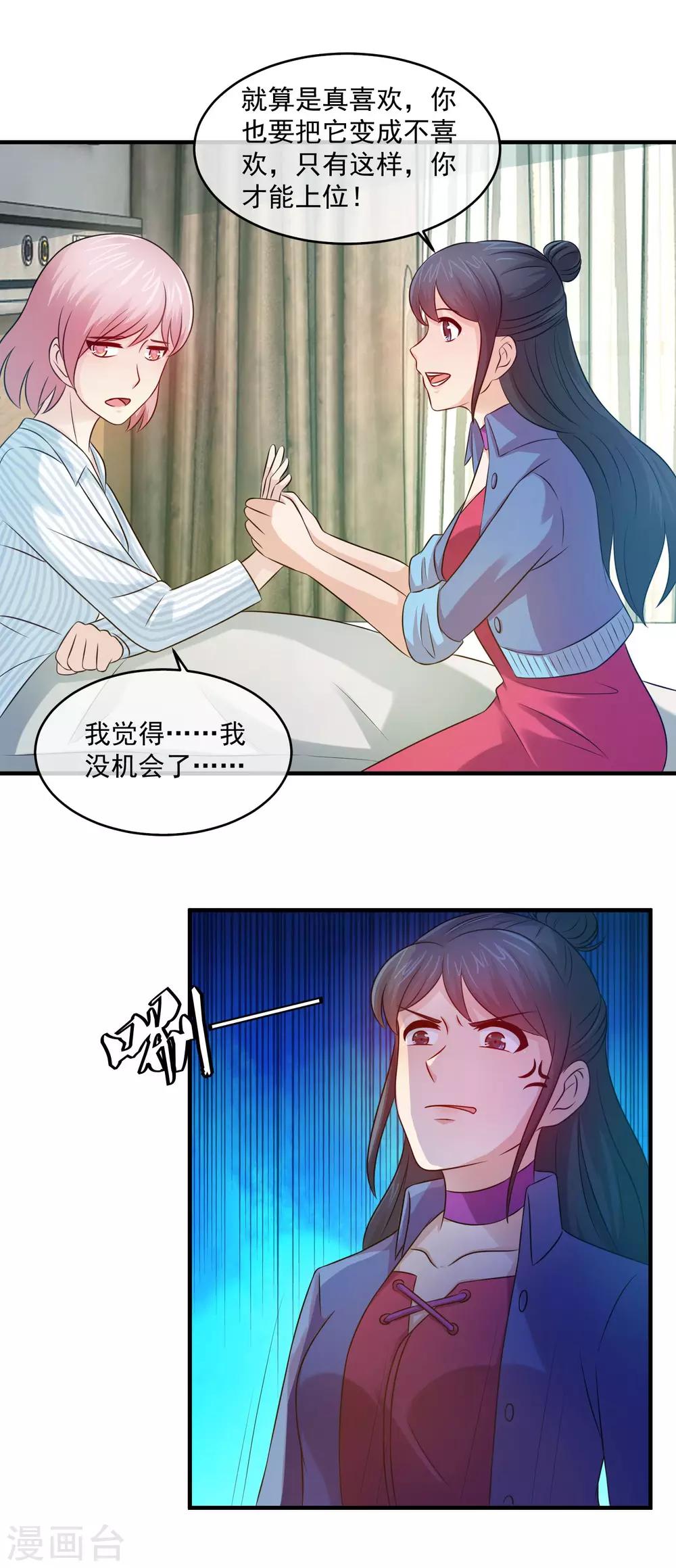 第92话 闺蜜密谋-第94话