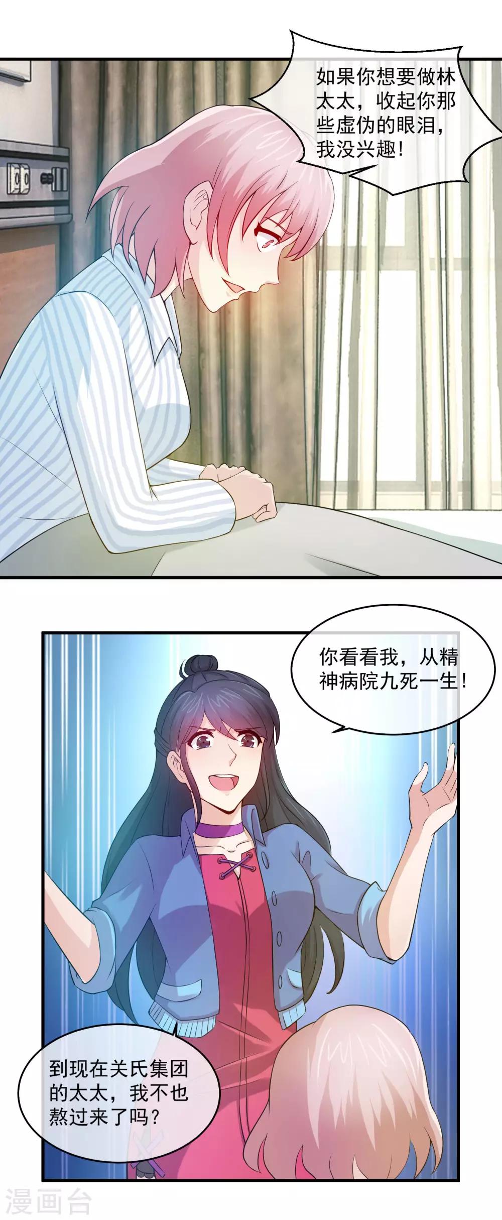 第92话 闺蜜密谋-第94话