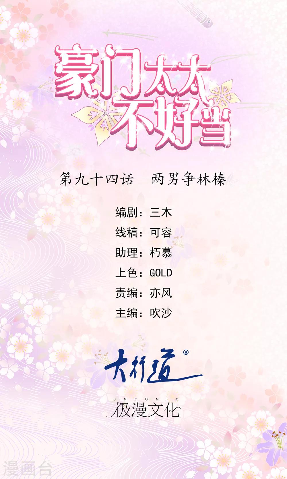 第94话 两男争林榛-第96话