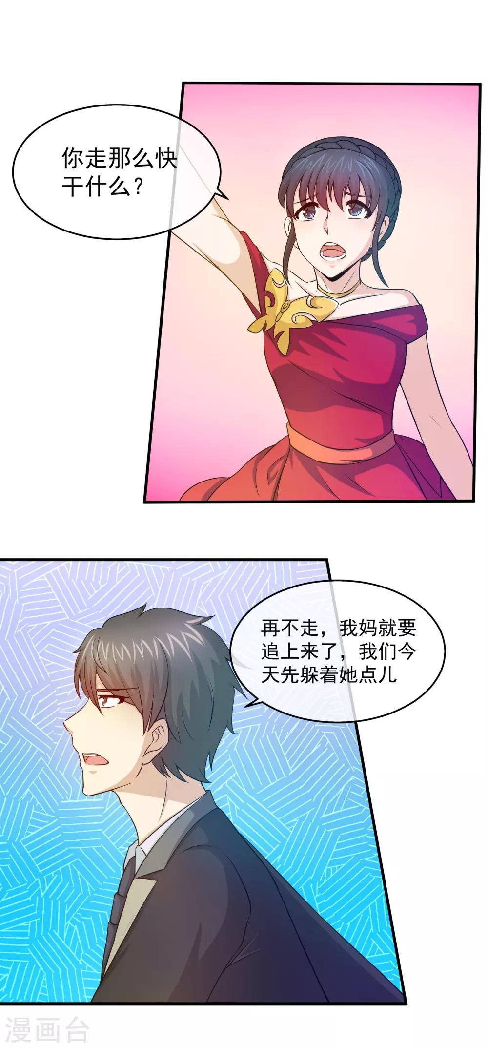 第94话 两男争林榛-第96话