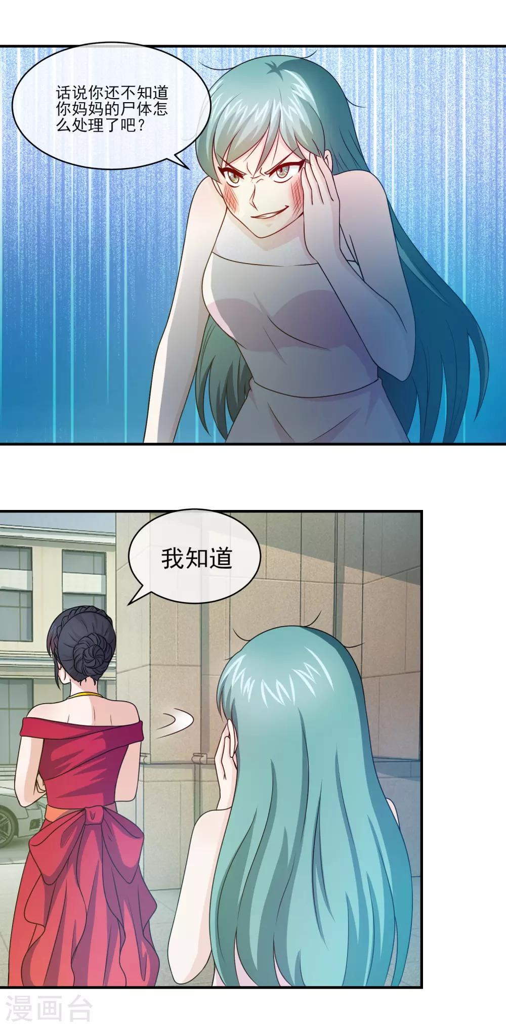 第98话 姐妹撕逼，天打雷劈-第100话