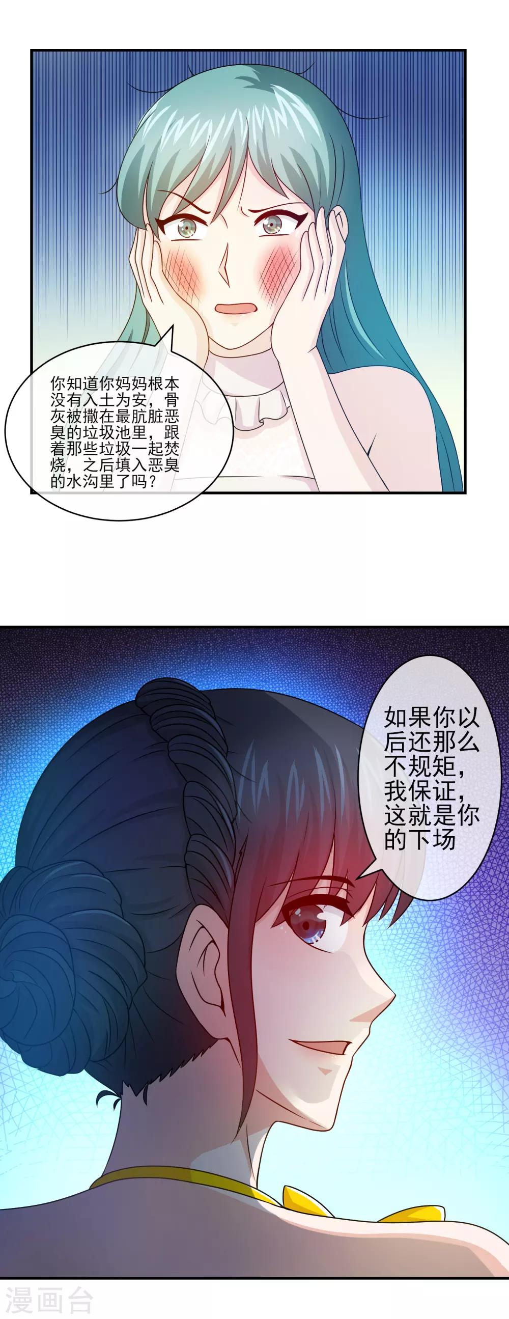 第98话 姐妹撕逼，天打雷劈-第100话