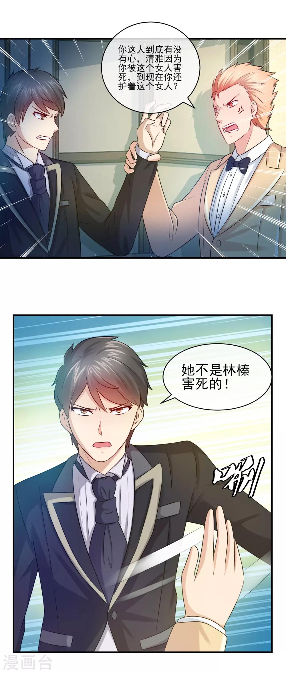 第98话 姐妹撕逼，天打雷劈-第100话