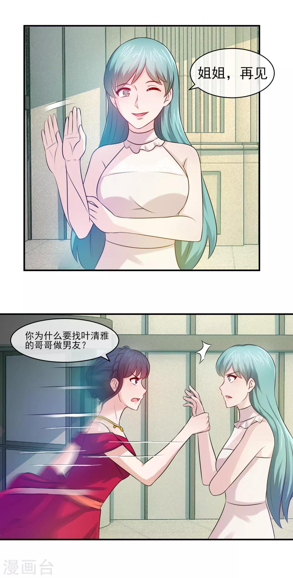 第98话 姐妹撕逼，天打雷劈-第100话
