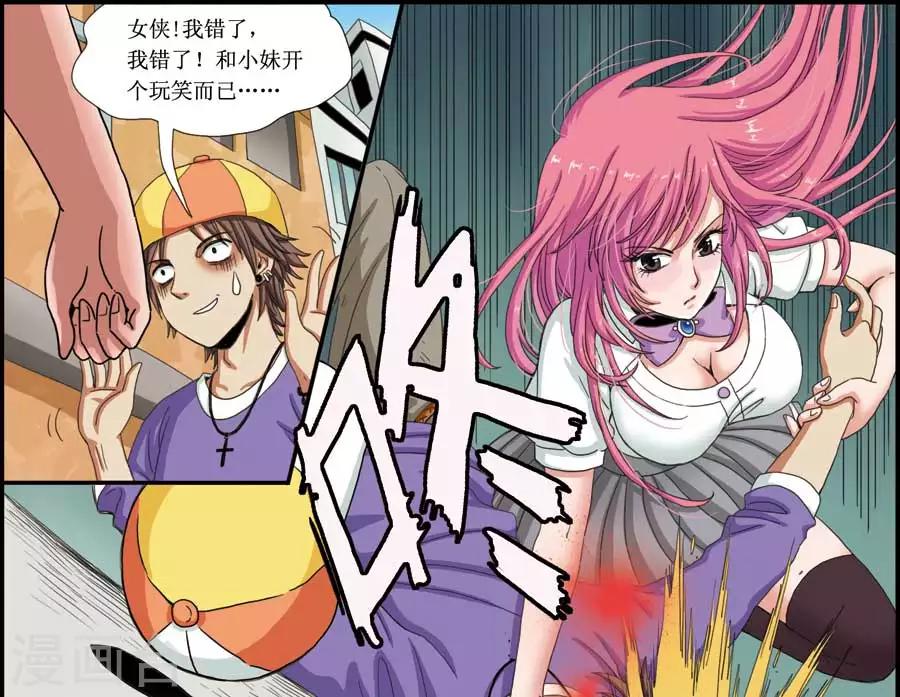 第2话 太妹救美-第2话