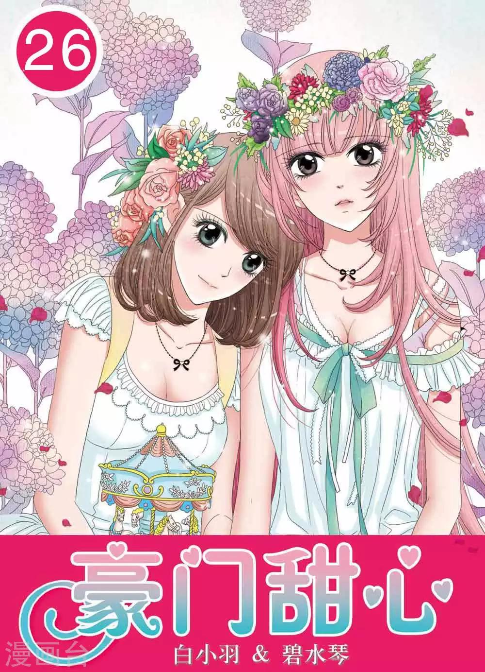 第26话 壁咚，关翼的表白-第26话