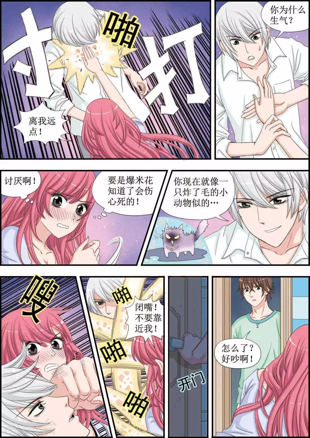 第26话 壁咚，关翼的表白-第26话