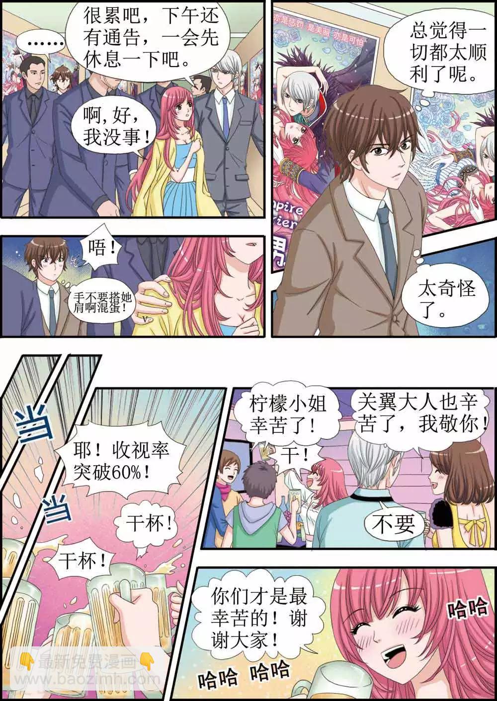 第28话 吸血鬼男朋友的发布会-第28话