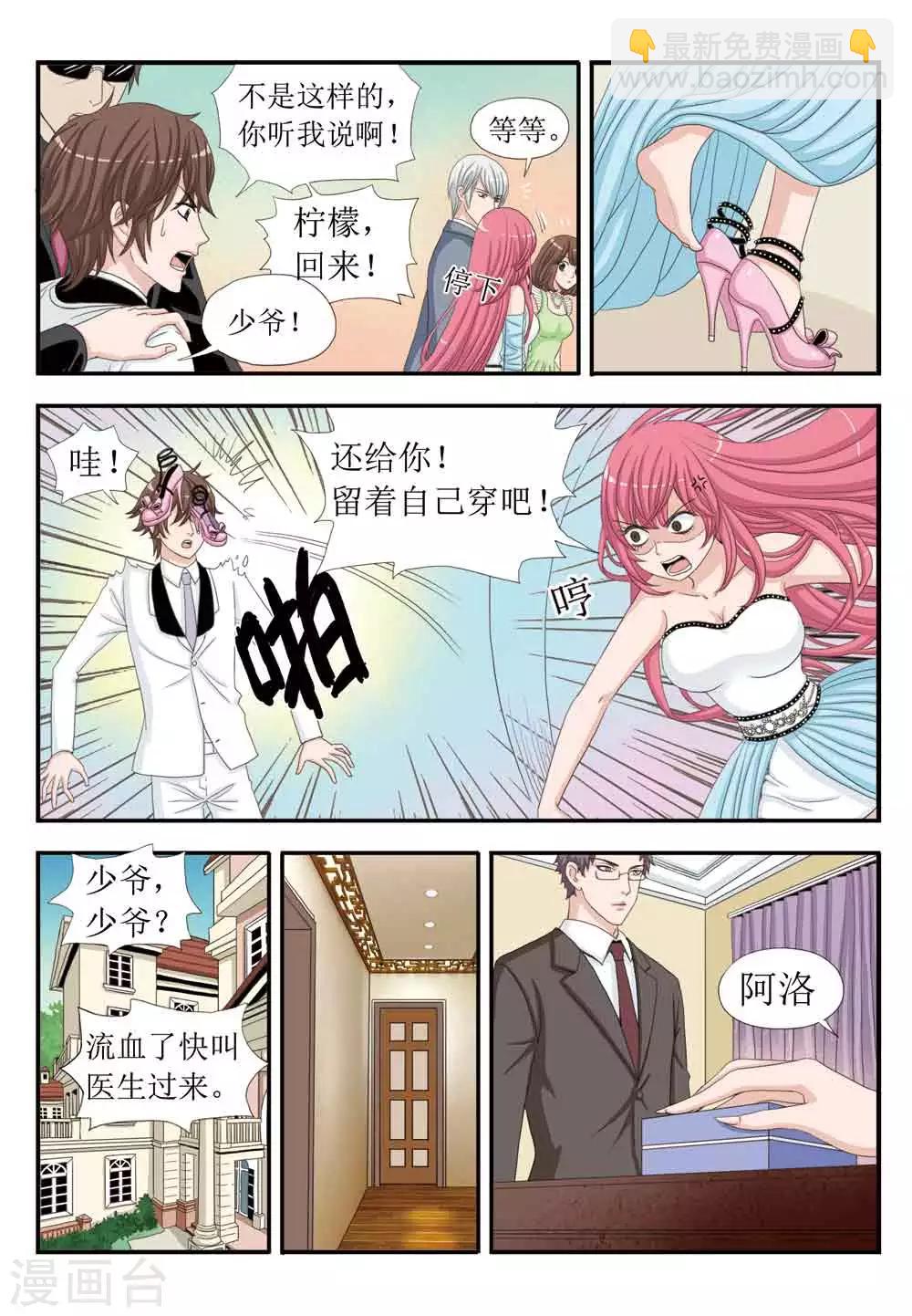 第32话 柠檬心碎了-第32话