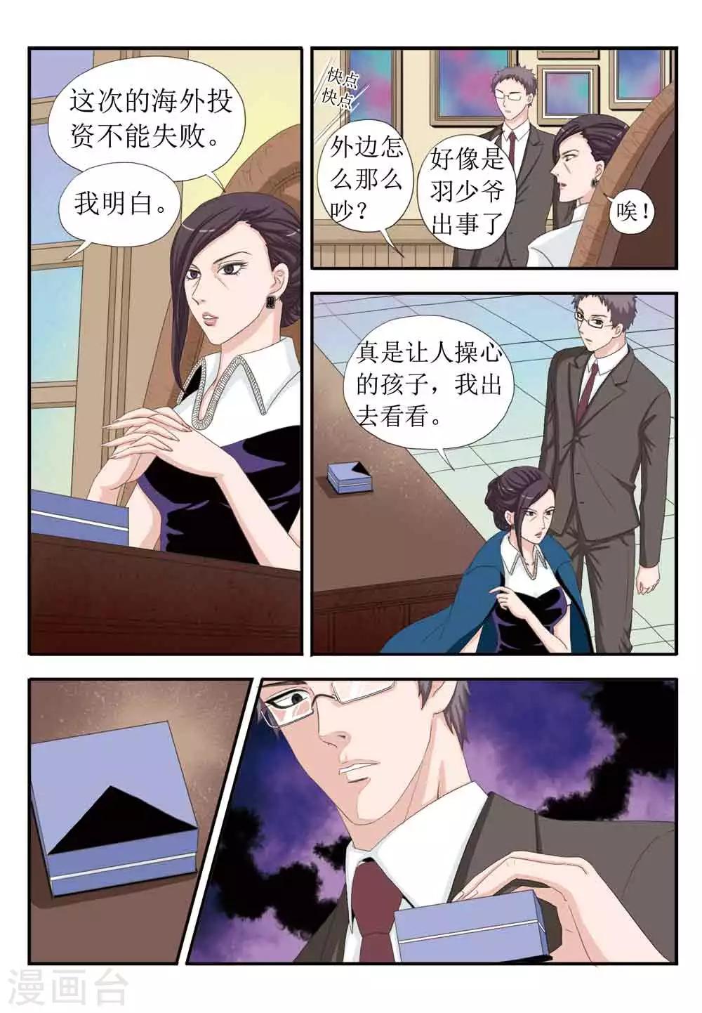 第32话 柠檬心碎了-第32话
