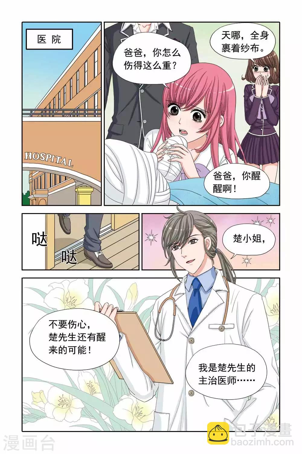 第36话 医院里的一见钟情-第36话