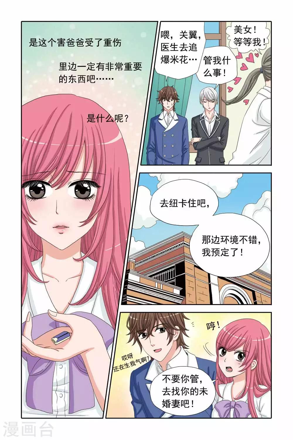 第36话 医院里的一见钟情-第36话