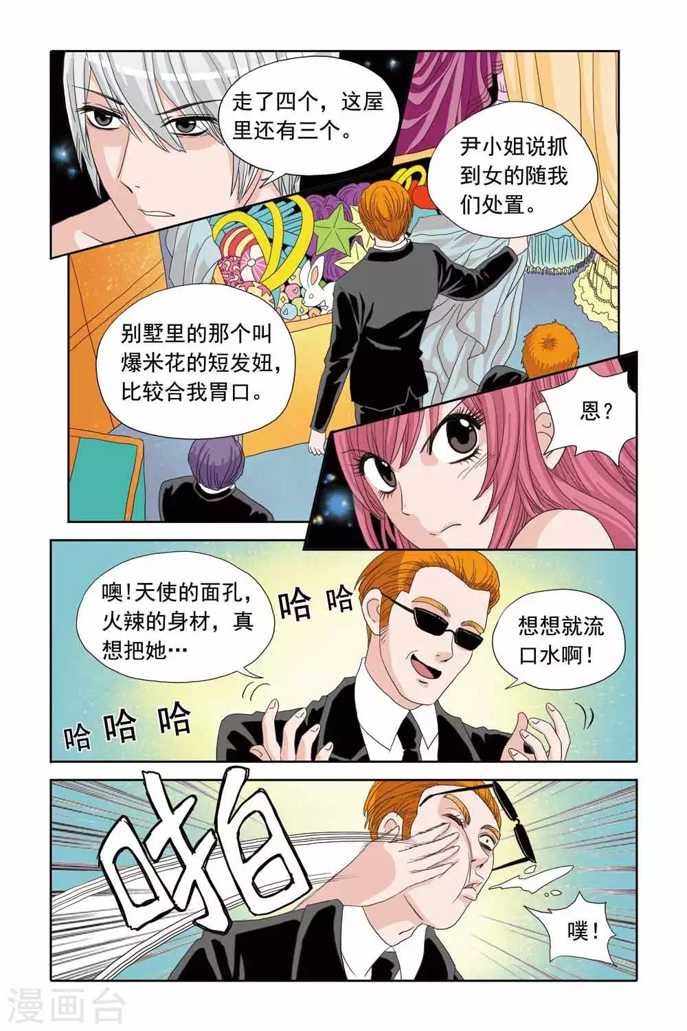 第40话 救错人啦-第40话
