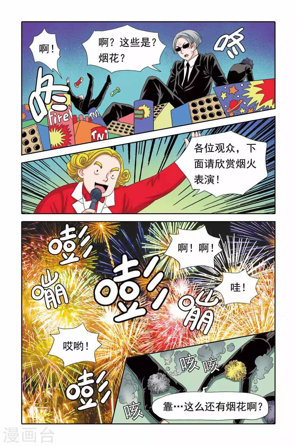 第42话 空中芭蕾-第42话