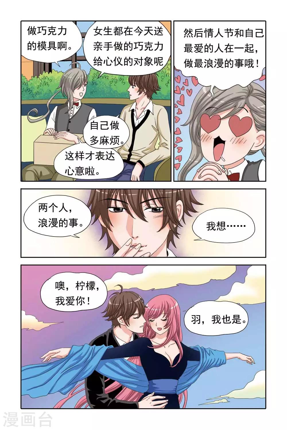 第46话 情人节之羽的幻想-第46话