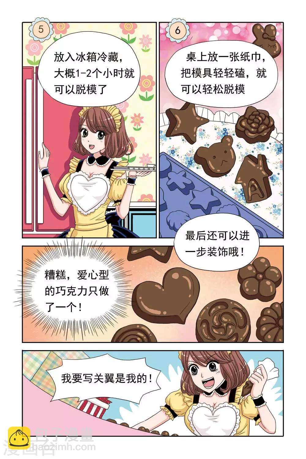 第48话 柠檬口中的心型巧克力-第48话