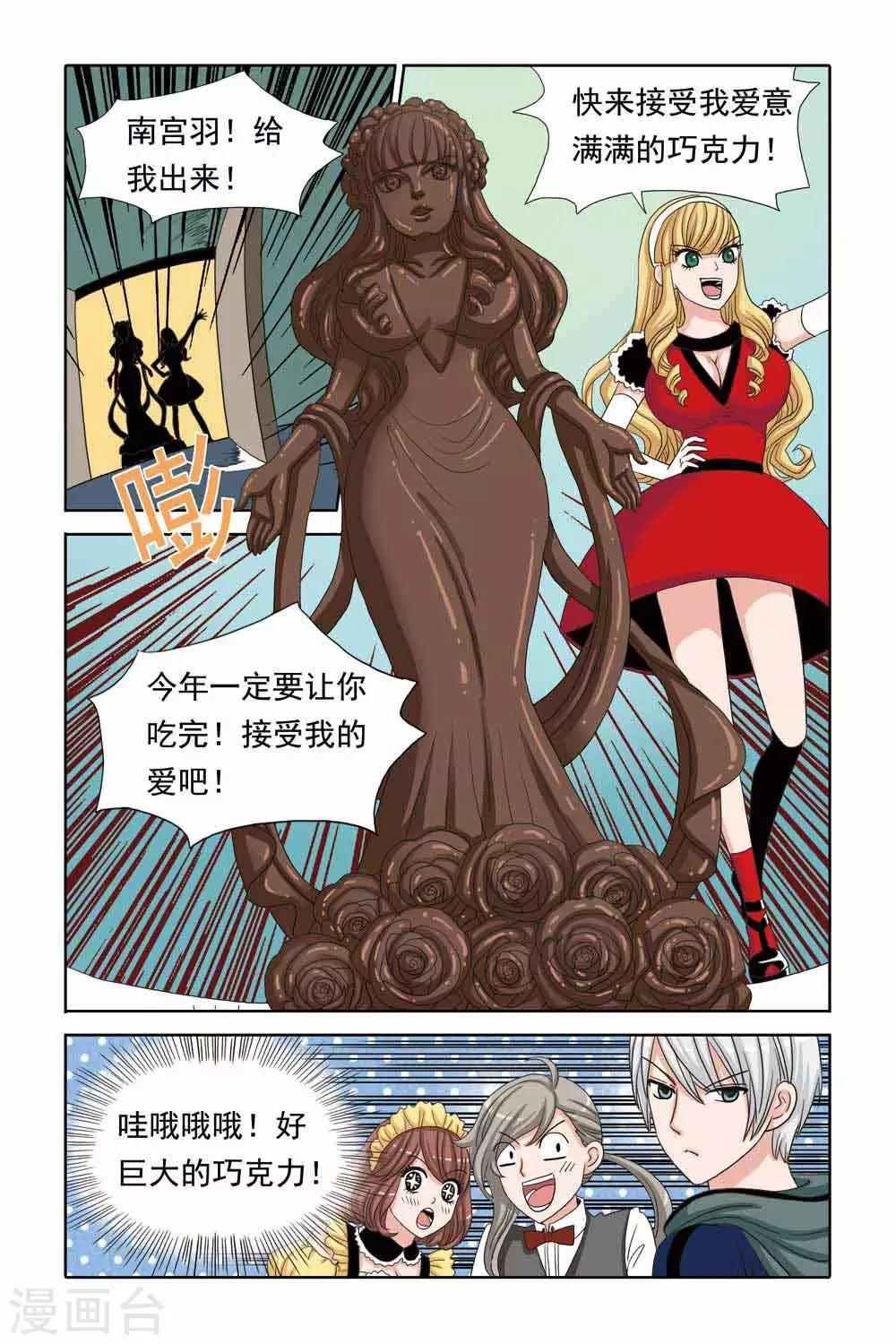 第48话 柠檬口中的心型巧克力-第48话