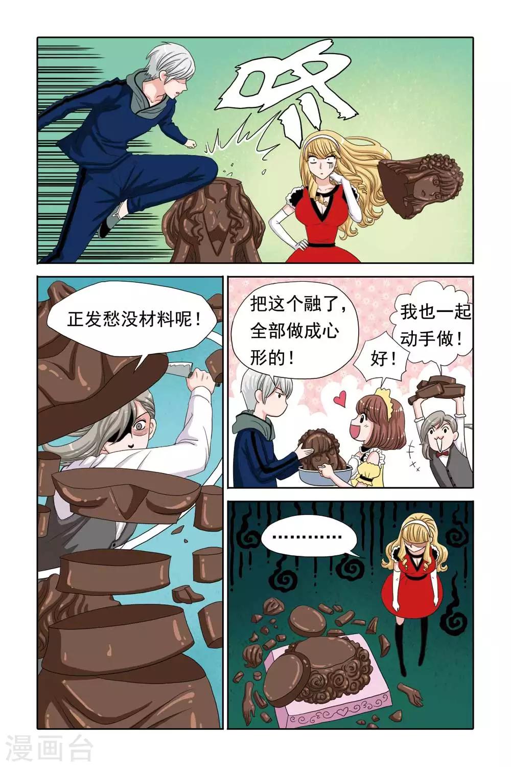 第48话 柠檬口中的心型巧克力-第48话