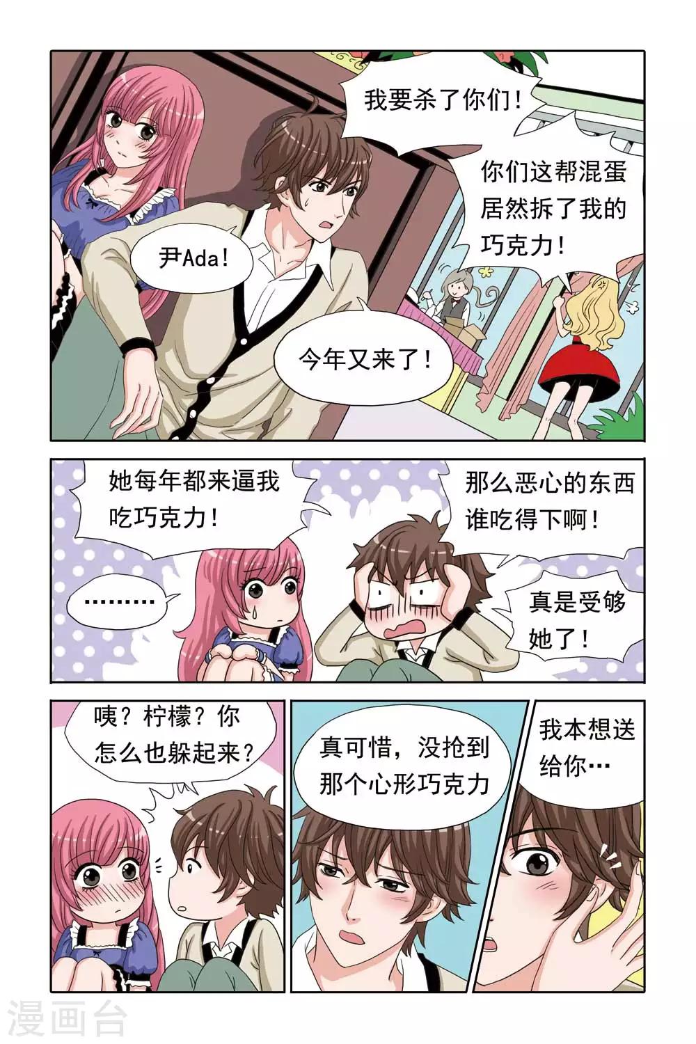 第48话 柠檬口中的心型巧克力-第48话