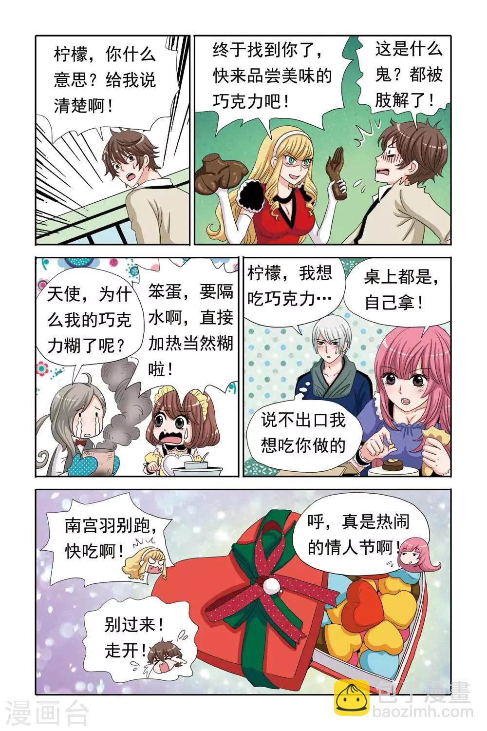 第48话 柠檬口中的心型巧克力-第48话