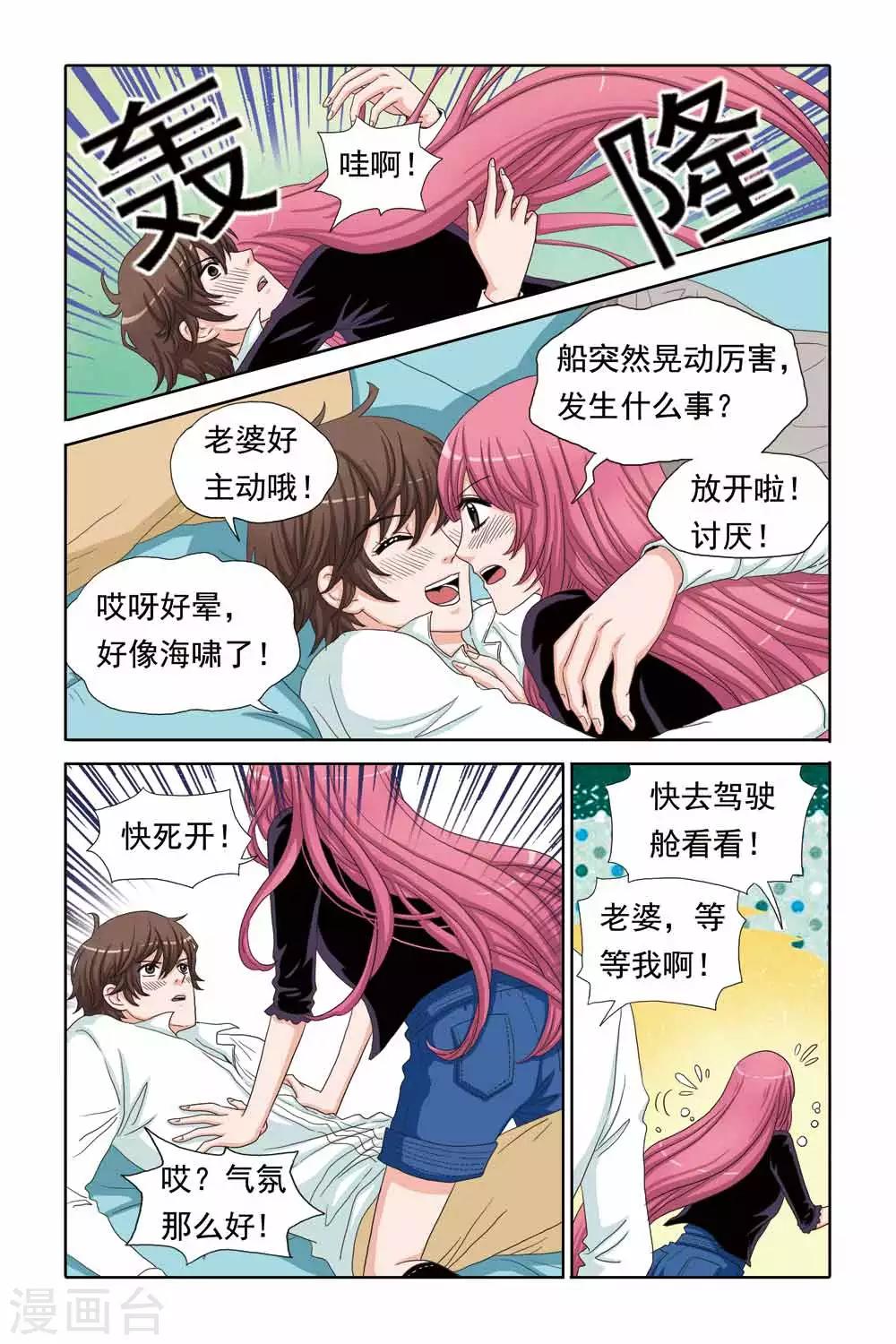 第52话 船上的骚动-第52话