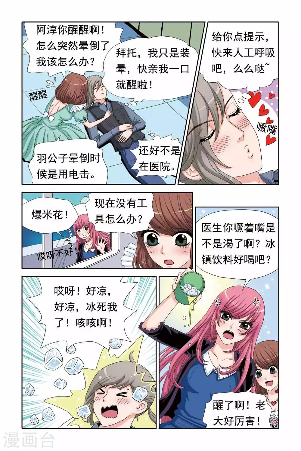 第52话 船上的骚动-第52话
