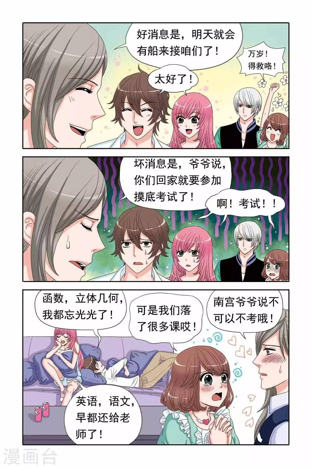 第54话 摸底&hellip;&hellip;考试&hellip;&hellip;-第54话