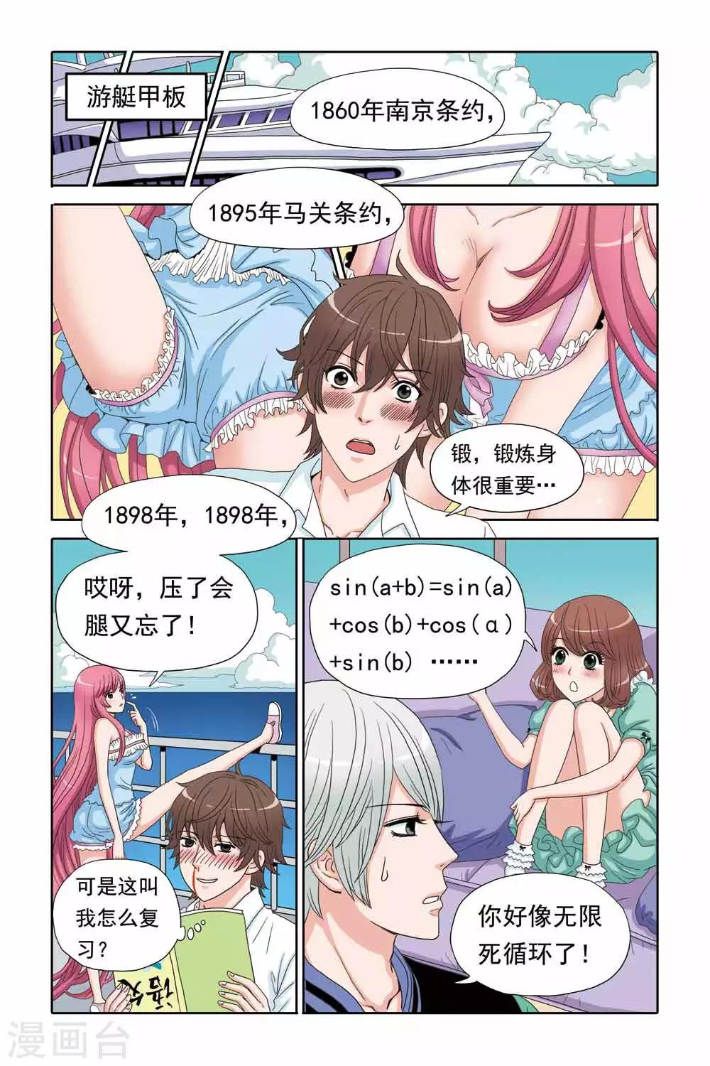 第54话 摸底&hellip;&hellip;考试&hellip;&hellip;-第54话
