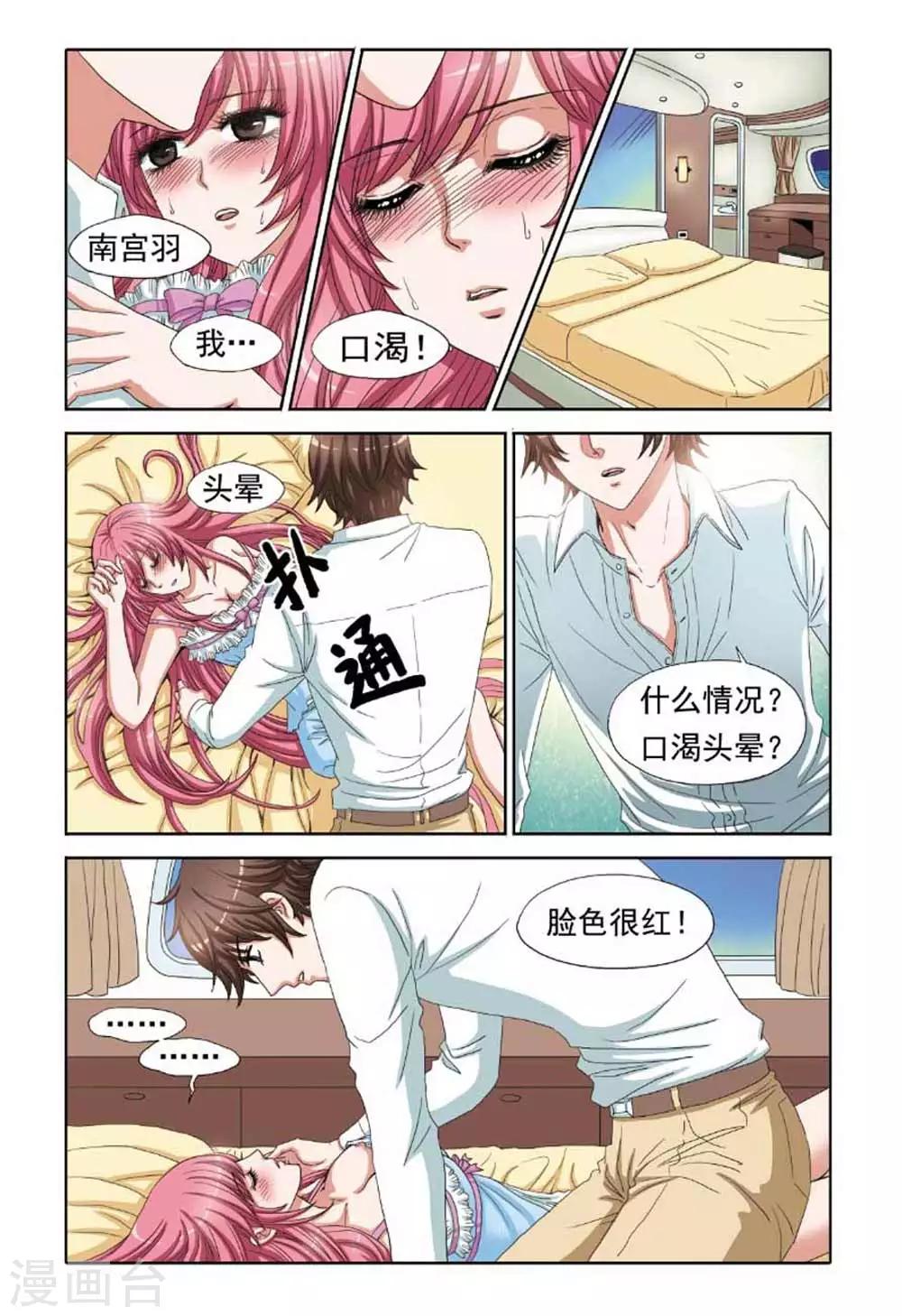第62话 号外！南宫羽求婚啦！-第62话