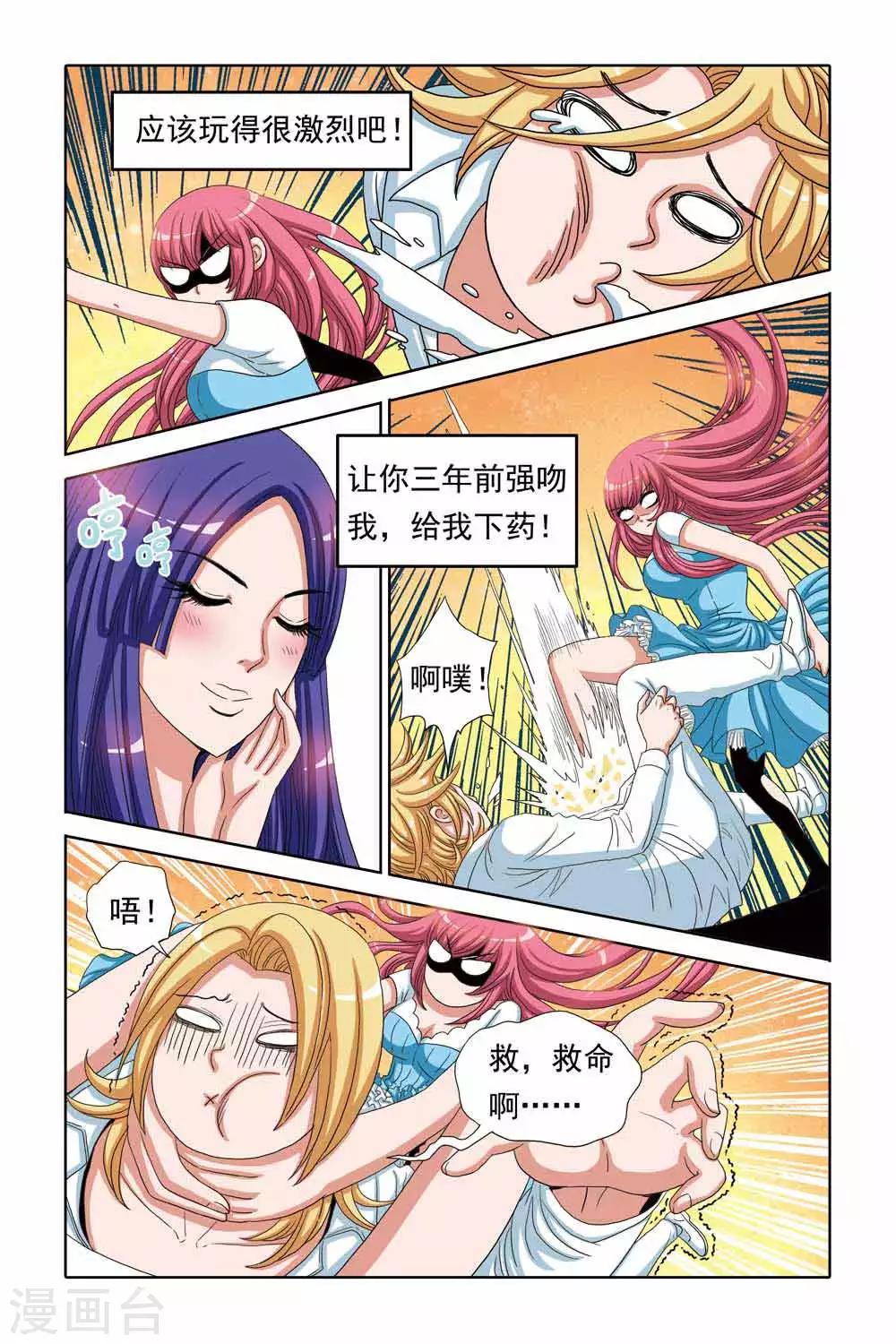 第66话 报复强吻之仇-第66话