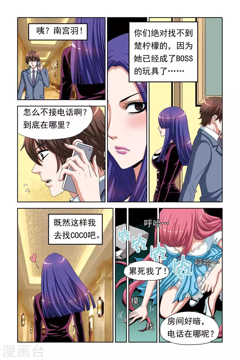 第66话 报复强吻之仇-第66话