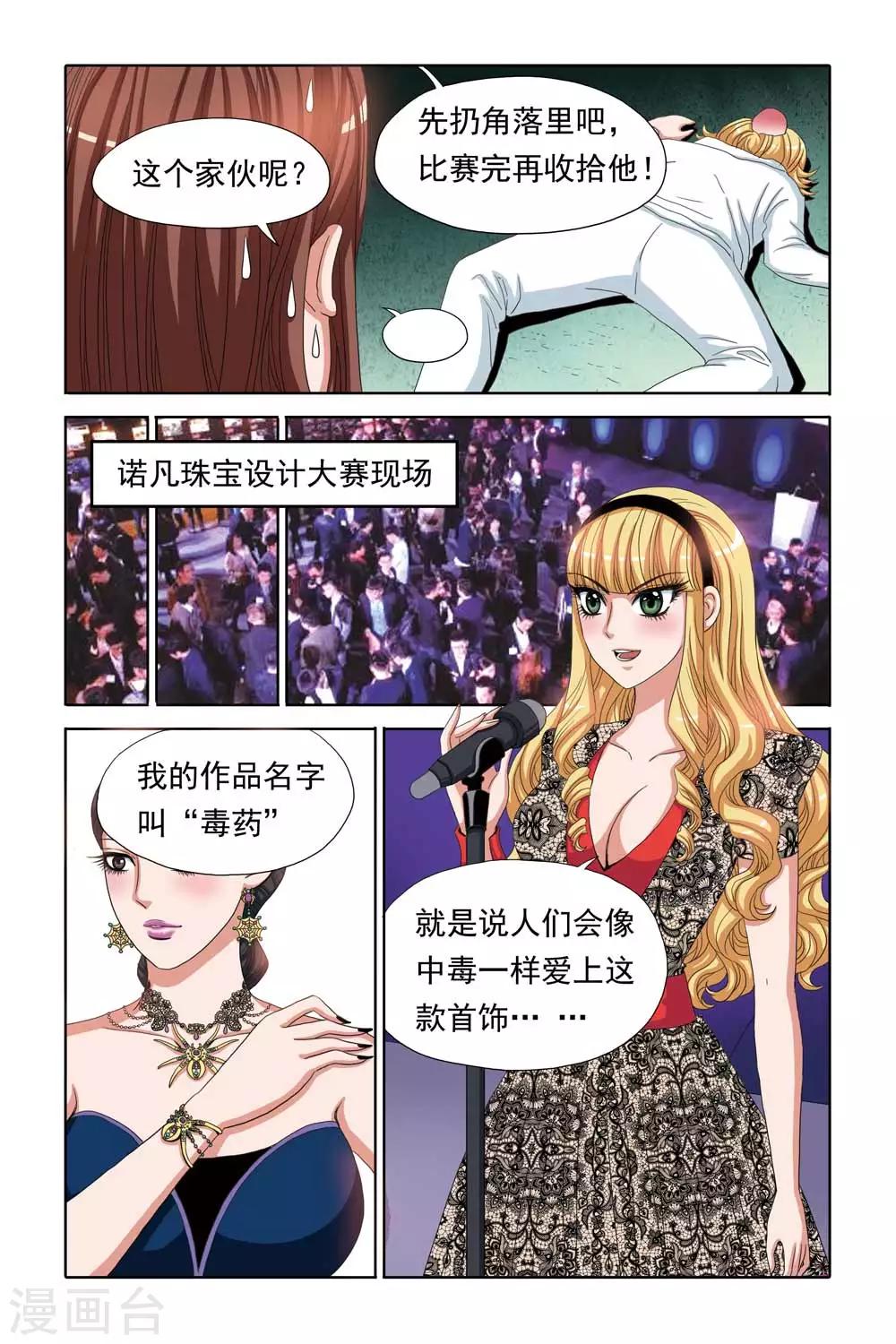 第66话 报复强吻之仇-第66话