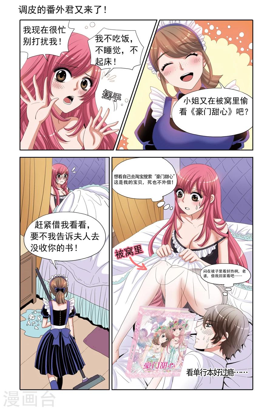 第8话 晕晕的，好热-第8话