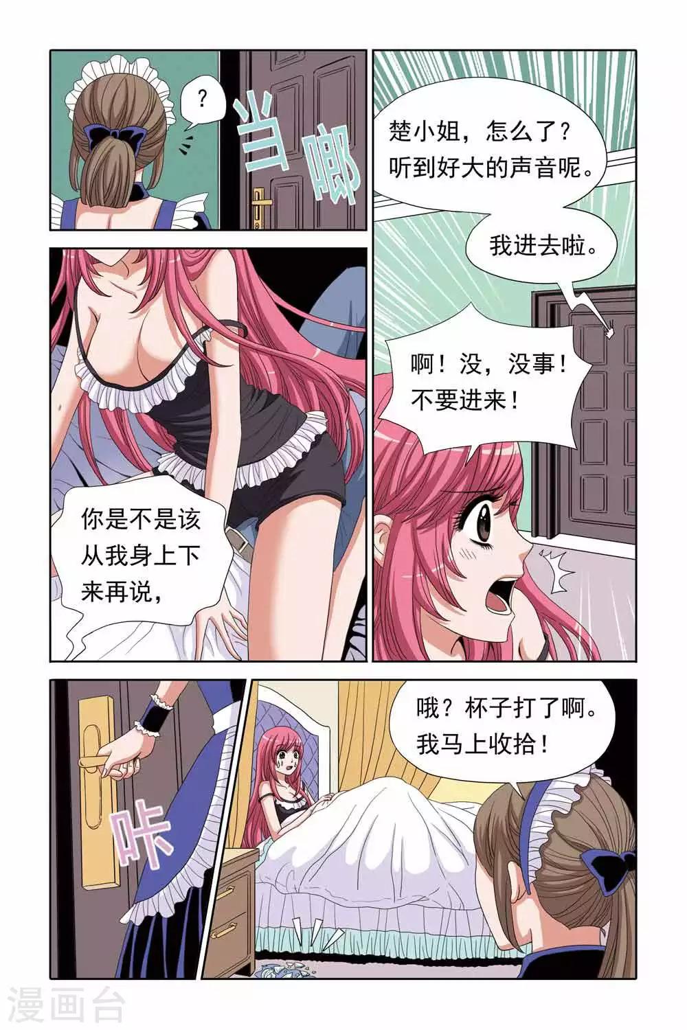 第72话 潜入闺房-第72话