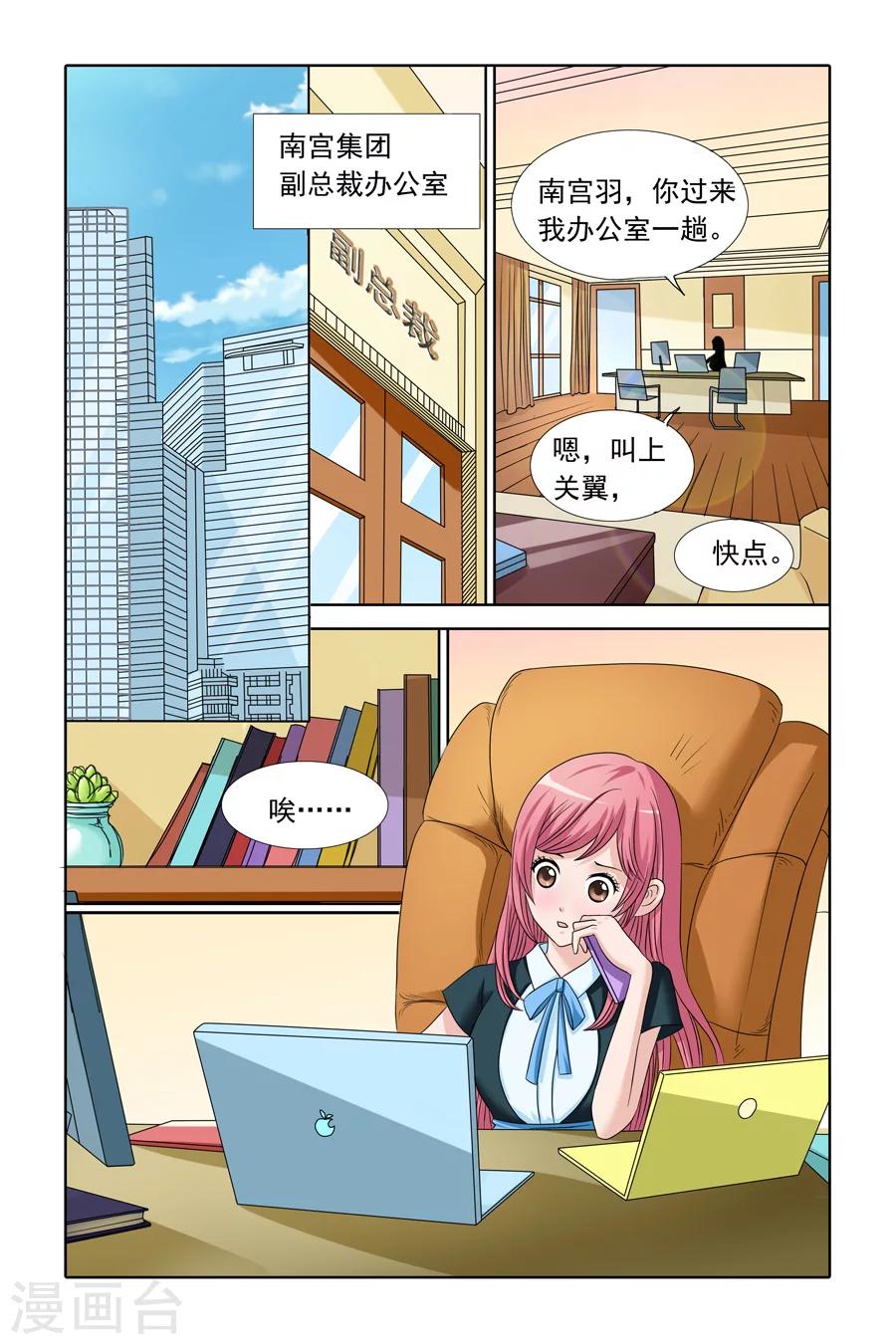 第74话 甜心CEO的烦恼-第74话
