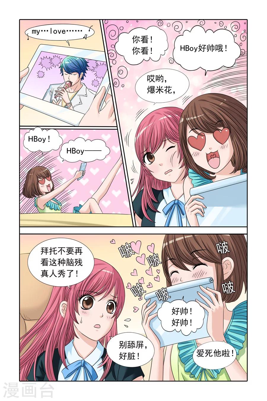 第74话 甜心CEO的烦恼-第74话