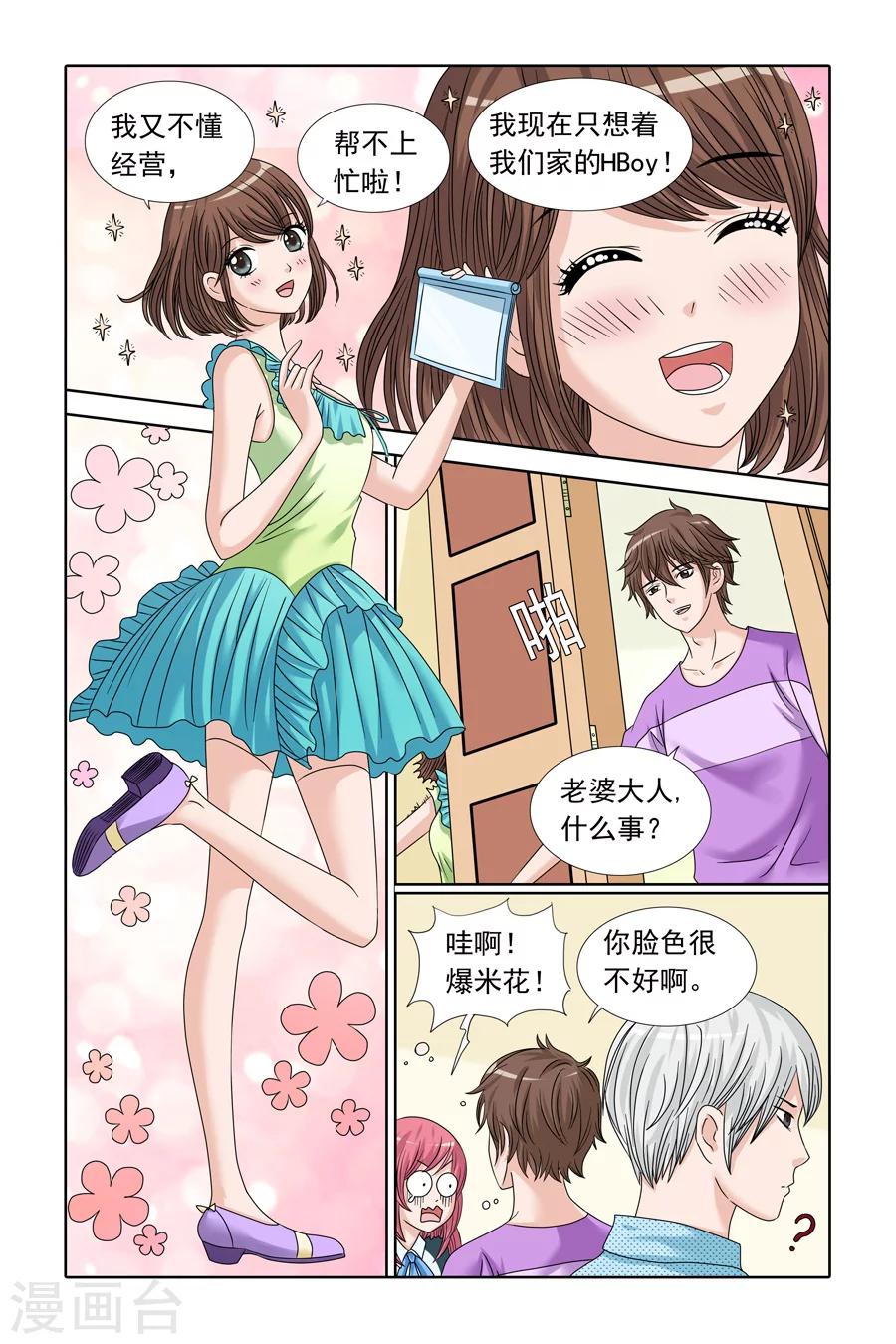 第74话 甜心CEO的烦恼-第74话