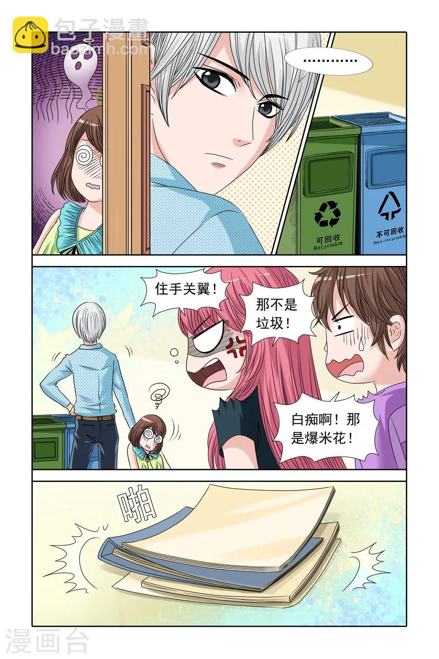 第74话 甜心CEO的烦恼-第74话