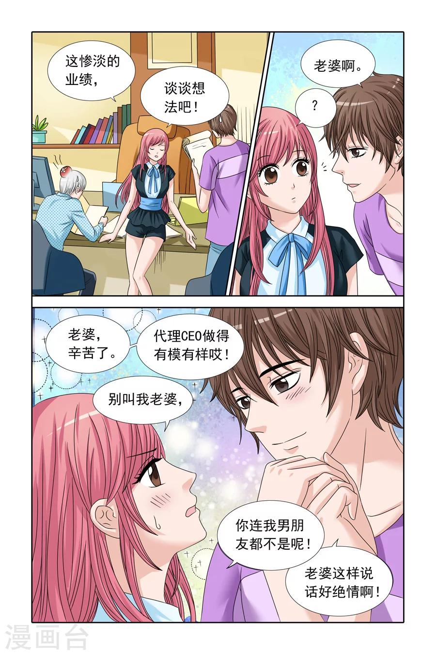第74话 甜心CEO的烦恼-第74话